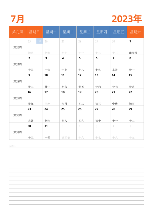 2023年日历台历 中文版 纵向排版 带周数 带节假日调休 周日开始